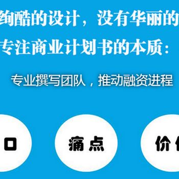 佛山可以写信息科技项目商业计划书机构